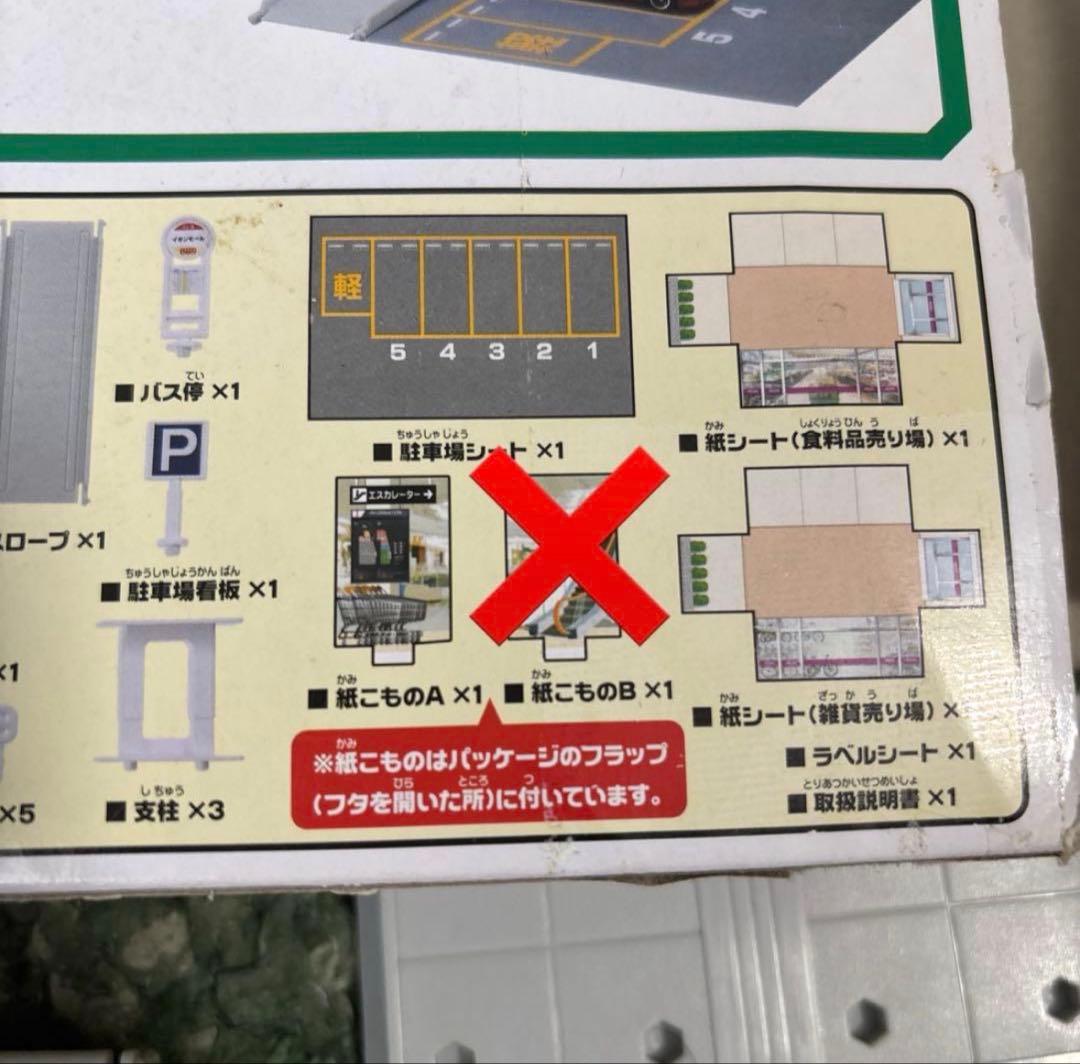 トミカタウン ビルドシティ まとめ売り