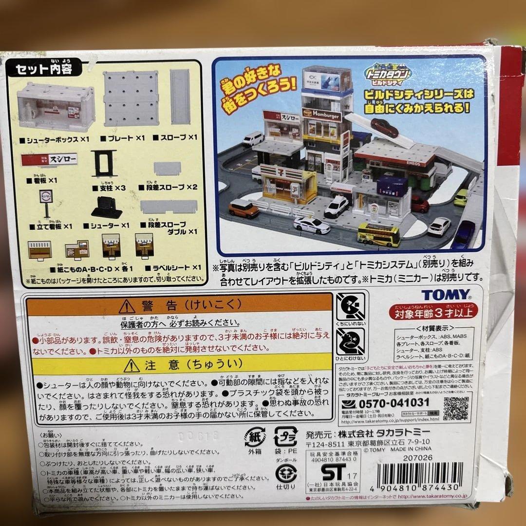 トミカタウン ビルドシティ まとめ売り