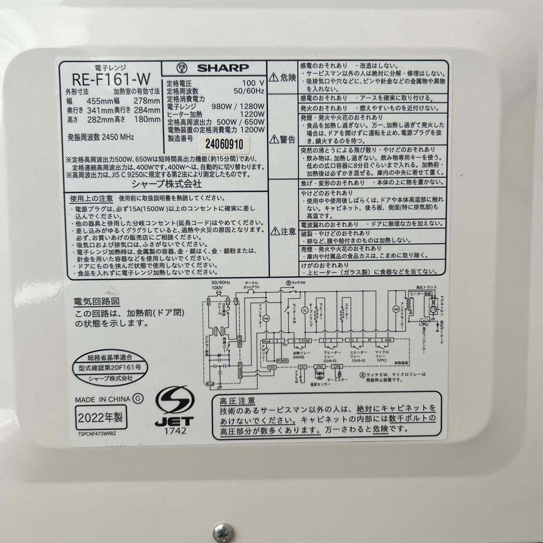 電子レンジ　シャープ　2022年製