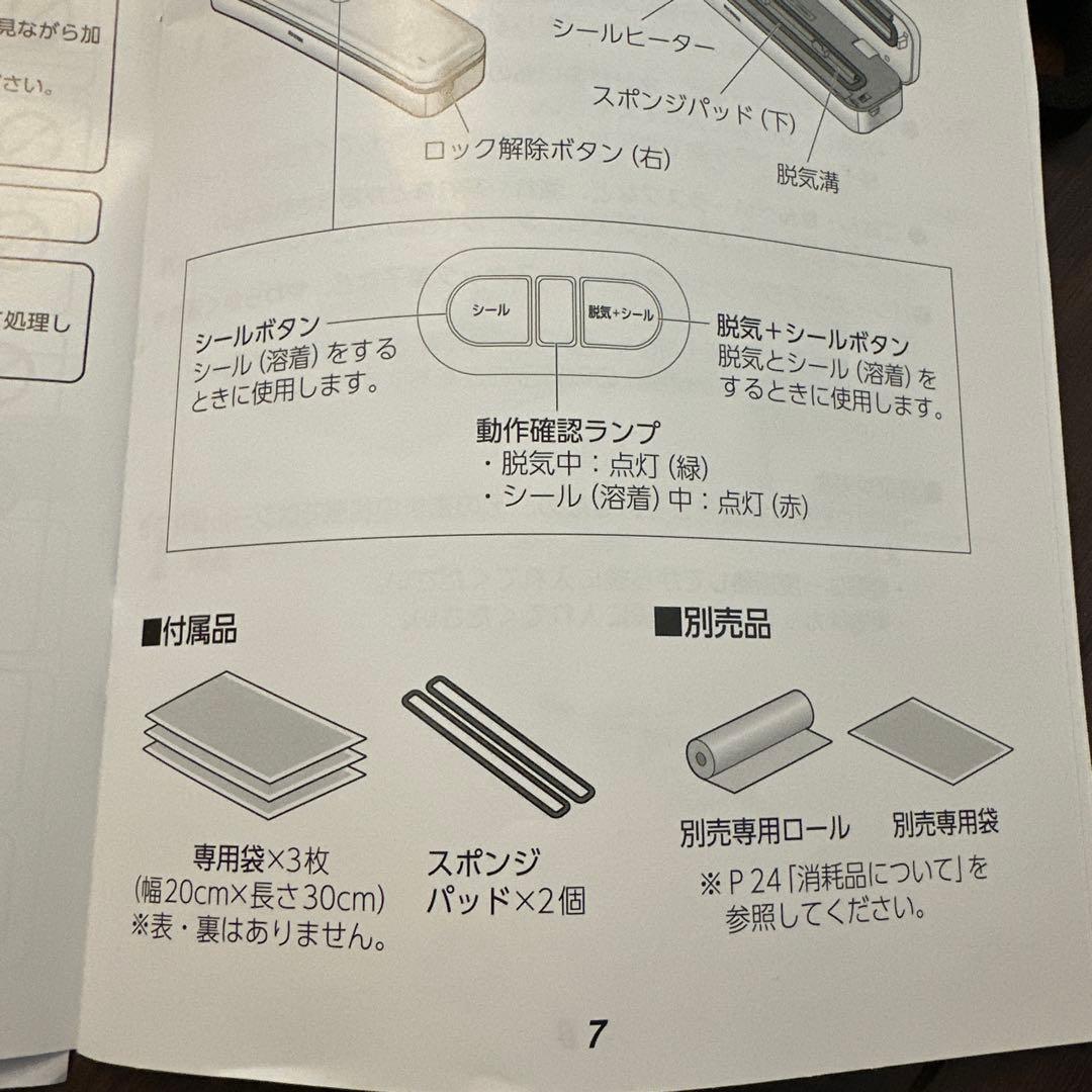 アイリスオーヤマ真空保存フードシーラースリム　3種専用ロールセット