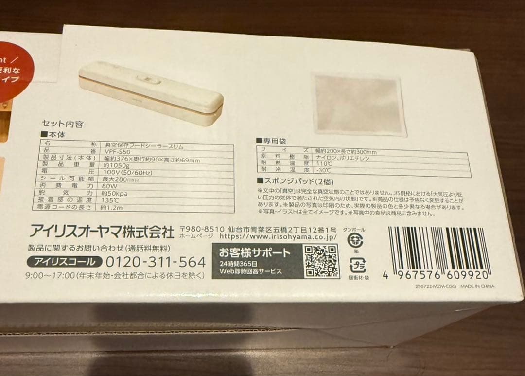 アイリスオーヤマ真空保存フードシーラースリム　3種専用ロールセット