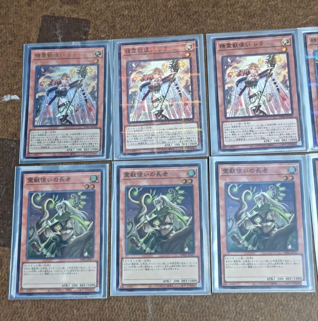 霊獣　構築済みデッキ