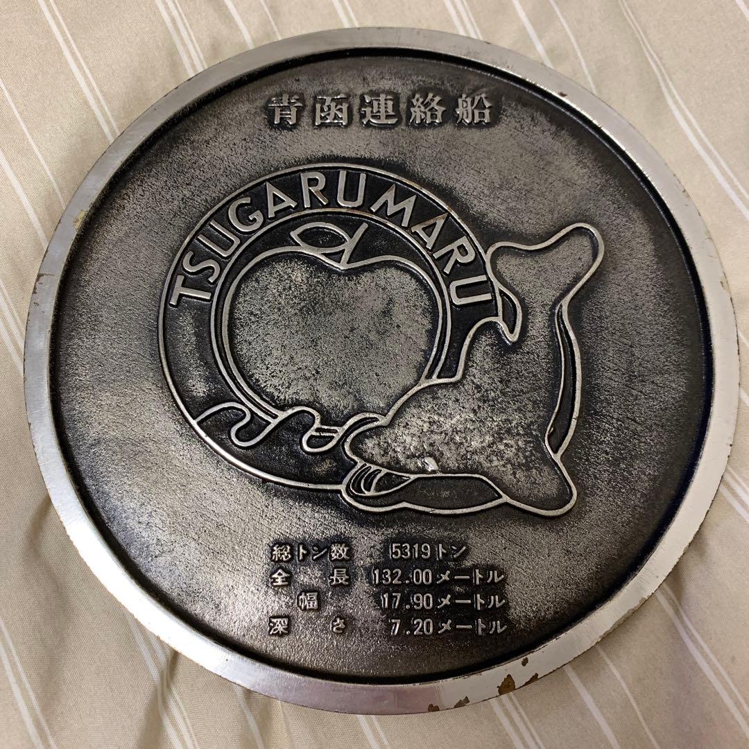 さようなら　津軽丸　レア