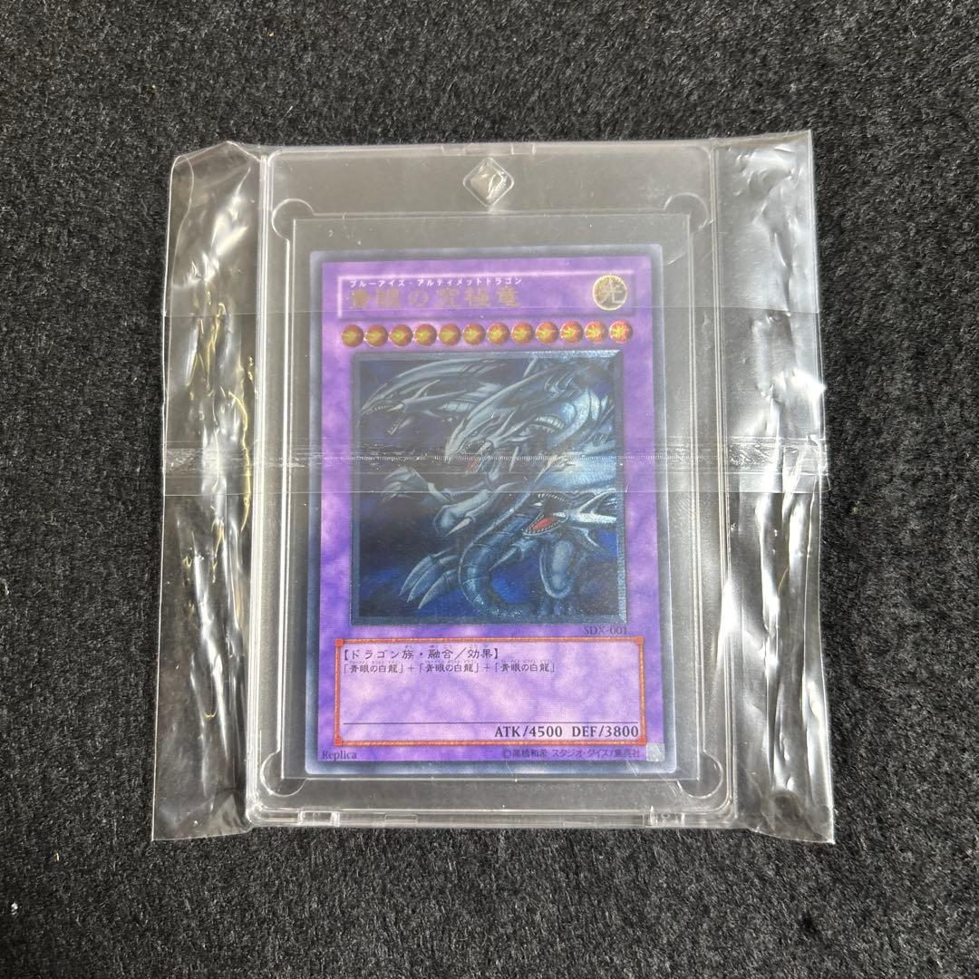 【極美品】青眼の究極竜 ブルーアイズアルティメットドラゴン レリーフ　厳選品