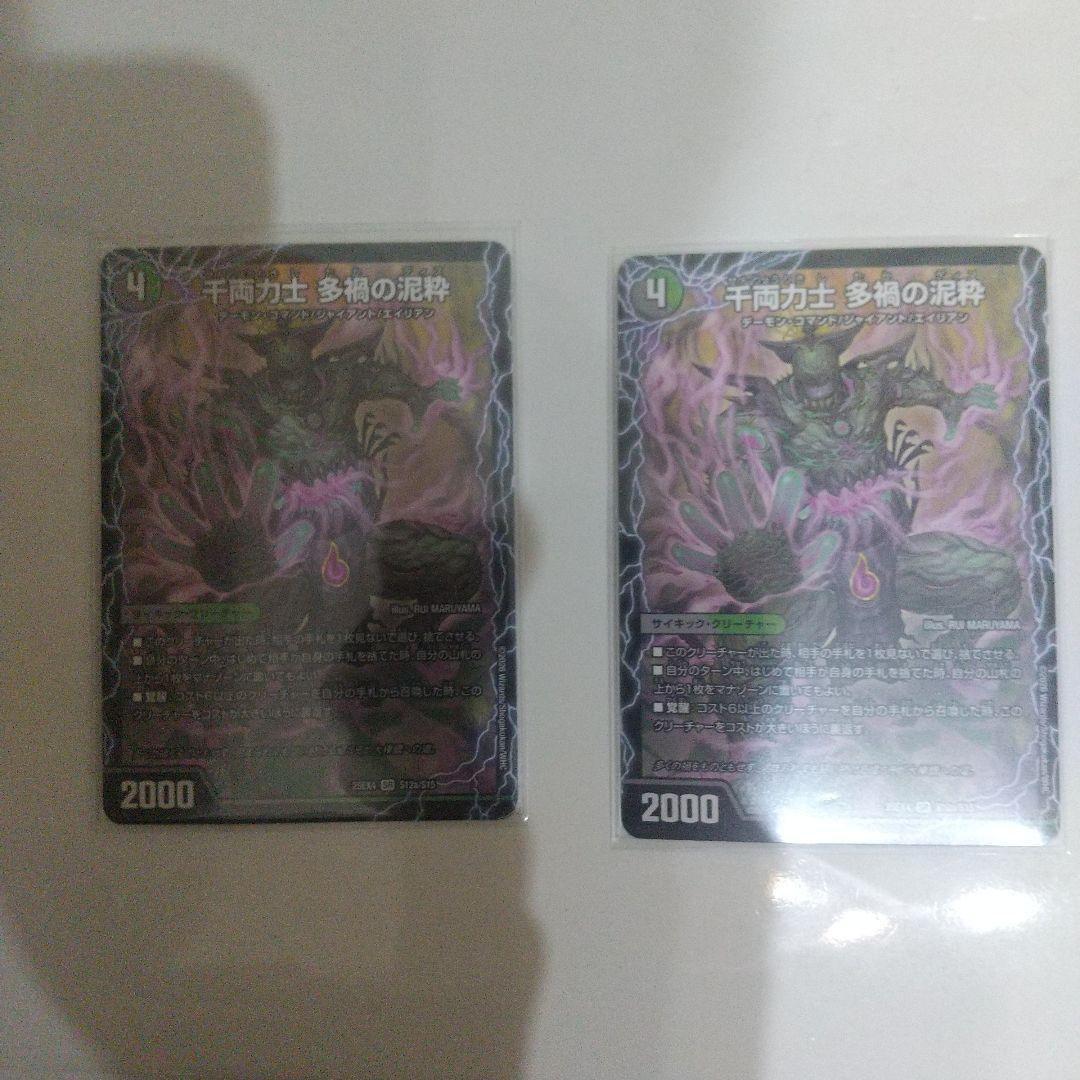 千両力士 多禍の泥粋 2枚セット