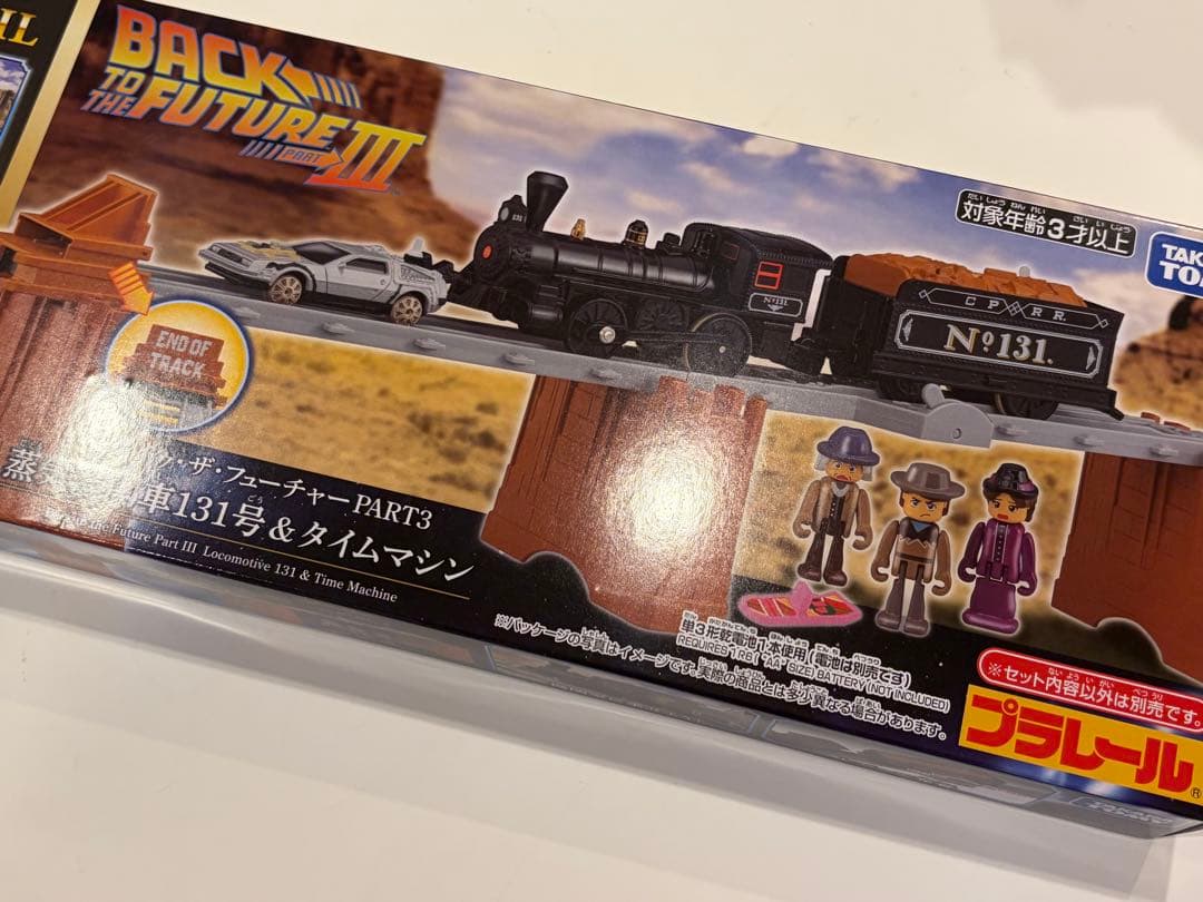 バックトゥザフューチャー プラレール