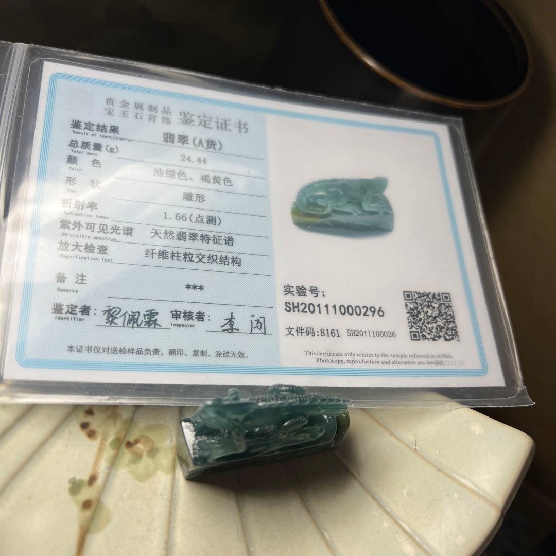 本翡翠　開運原石刻み希望蜥蜴、トカゲ