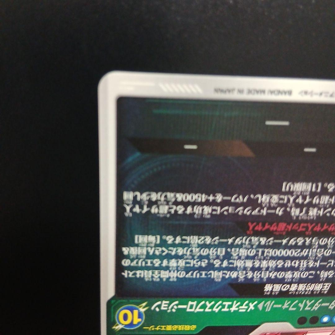 ドラゴンボールスーパーダイバーズ　SDV8-044　ゴジータ:BR　パラレル