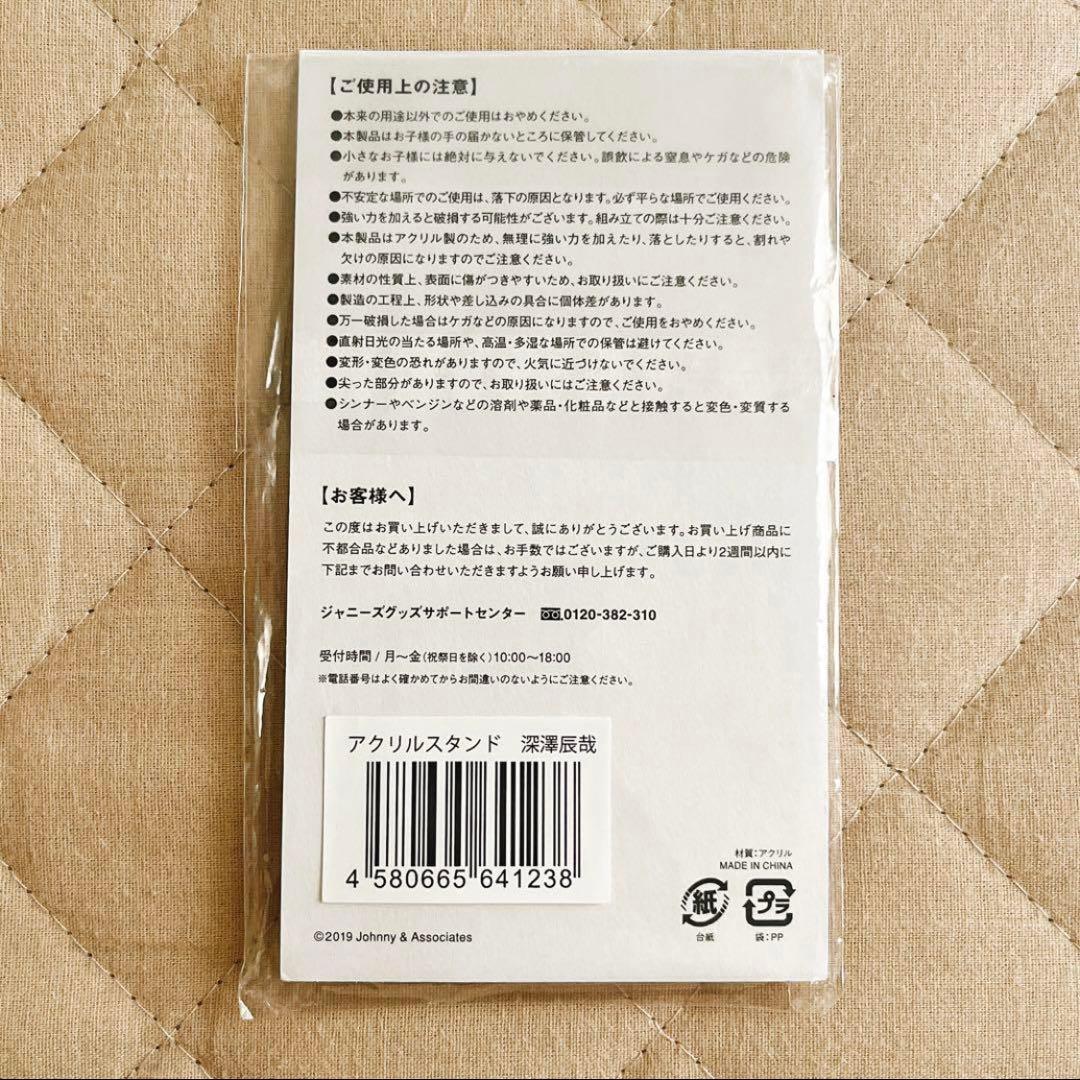 Man 深澤辰哉 アクスタセット