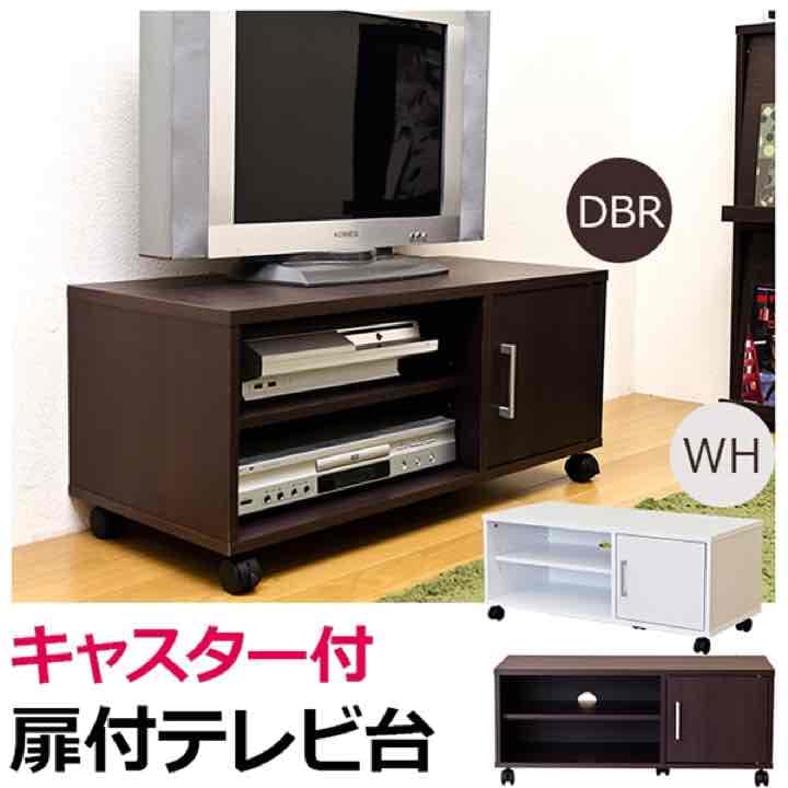 扉付き　テレビ台　DBR/WH 定価15000円相当