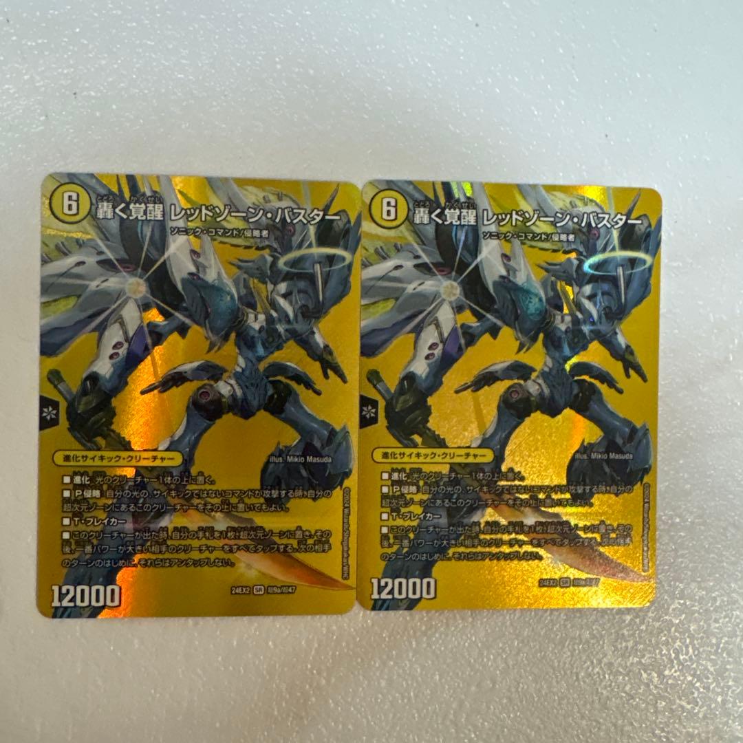轟く覚醒レッドゾーンバスター/ドギラゴンX
