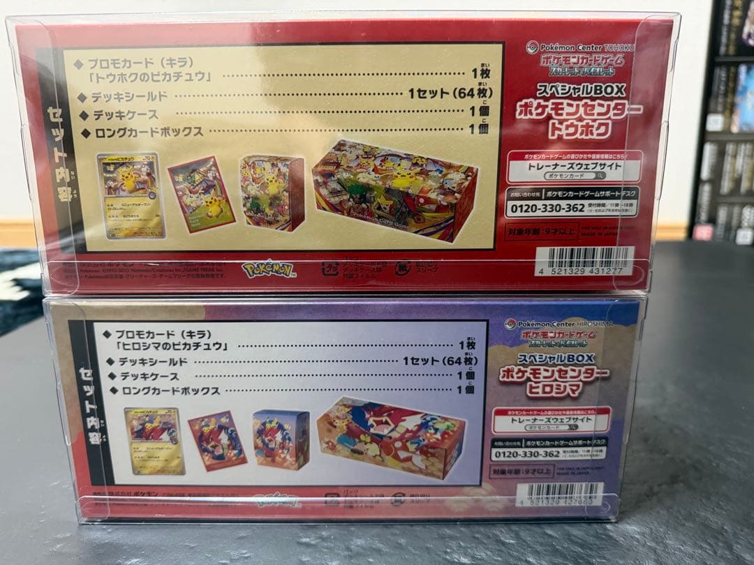 ポケモンセンター トウホク・ヒロシマ 新品未開封セット　シュリンクあり！