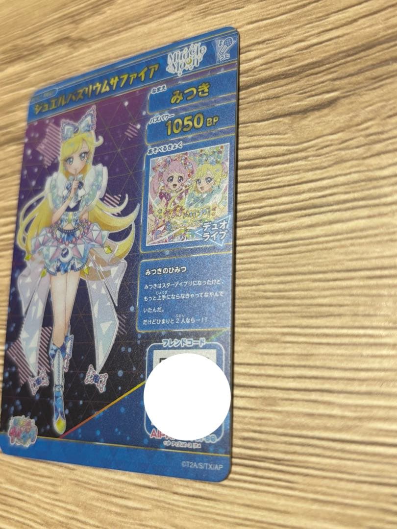 ジュエルバズリウムサファイア サイン
