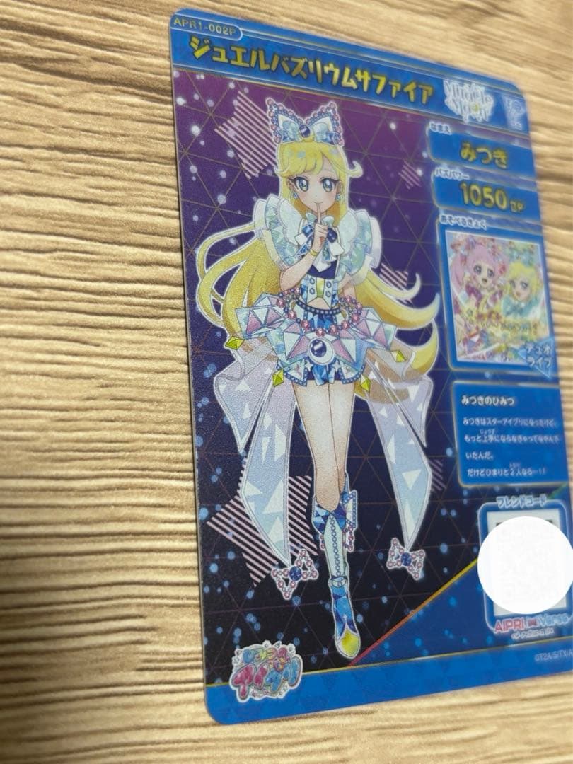 ジュエルバズリウムサファイア サイン