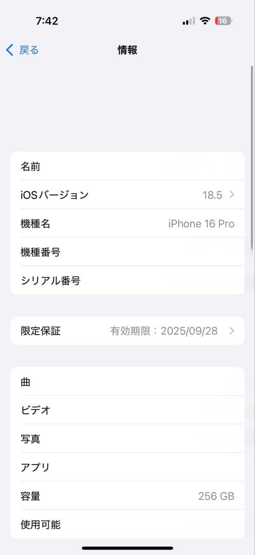【美品】Apple iPhone 16 Pro 256G