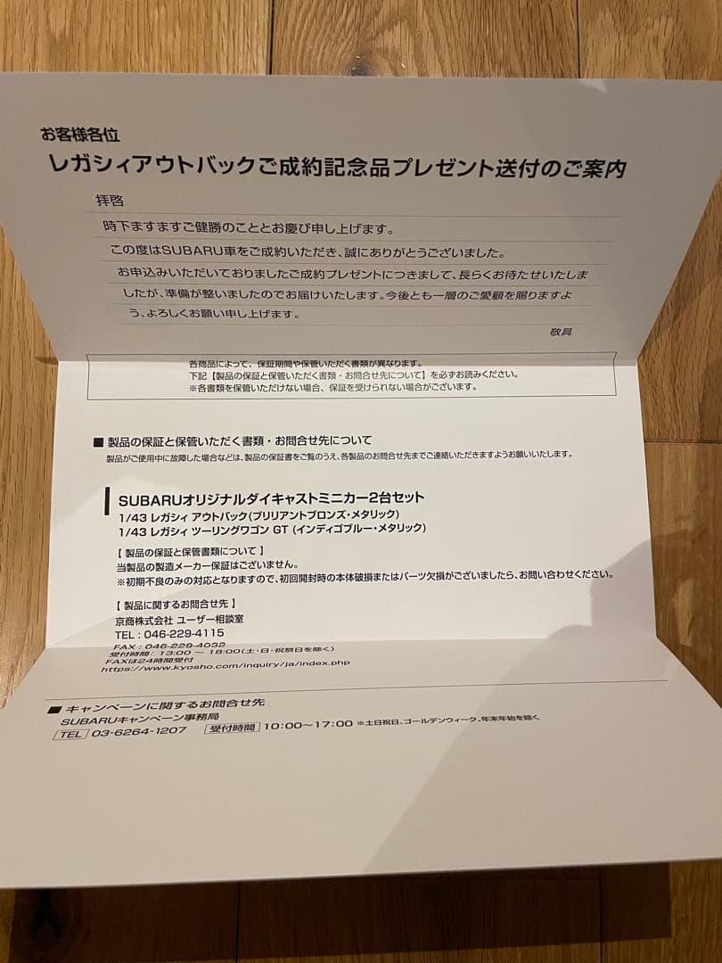 【非売品】【純正】SUBARU レガシィ ミニカーセット1/43スケール
