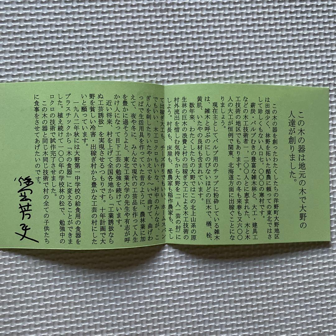『未使用』木製食器と木製箸のセット　大野木工