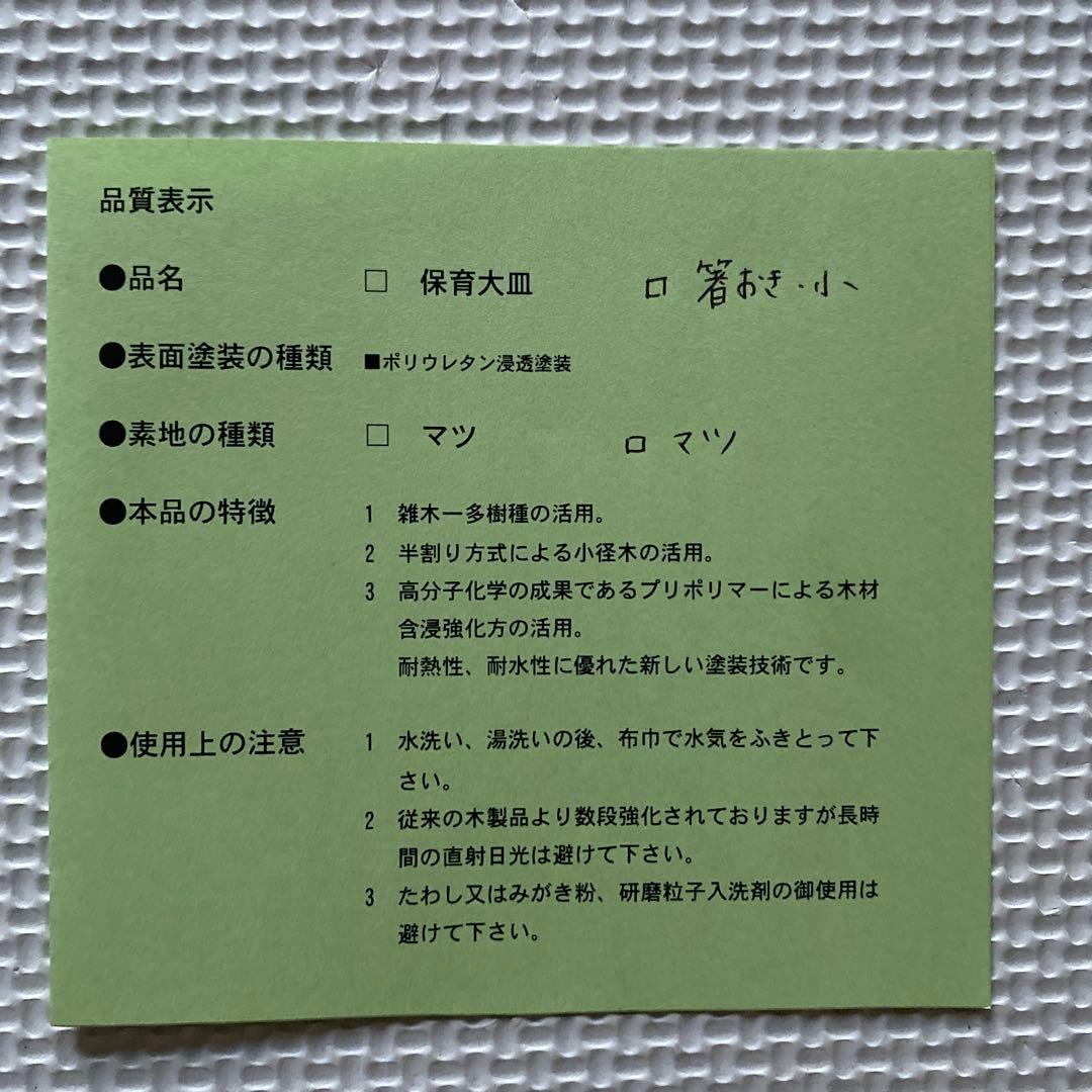 『未使用』木製食器と木製箸のセット　大野木工