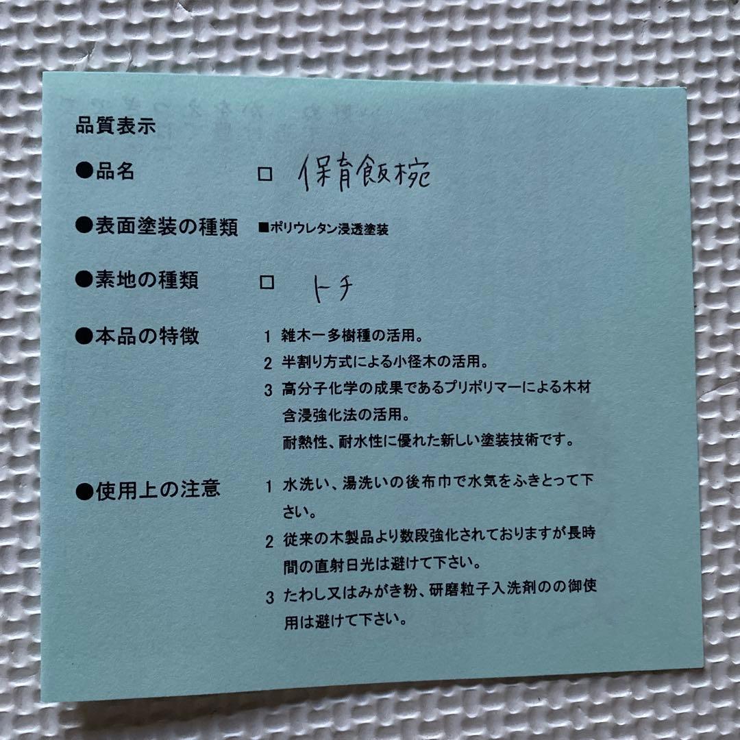 『未使用』木製食器と木製箸のセット　大野木工