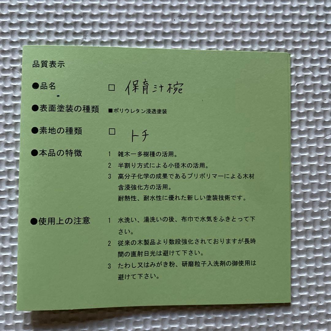 『未使用』木製食器と木製箸のセット　大野木工