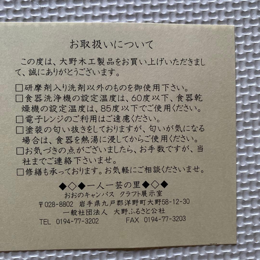 『未使用』木製食器と木製箸のセット　大野木工