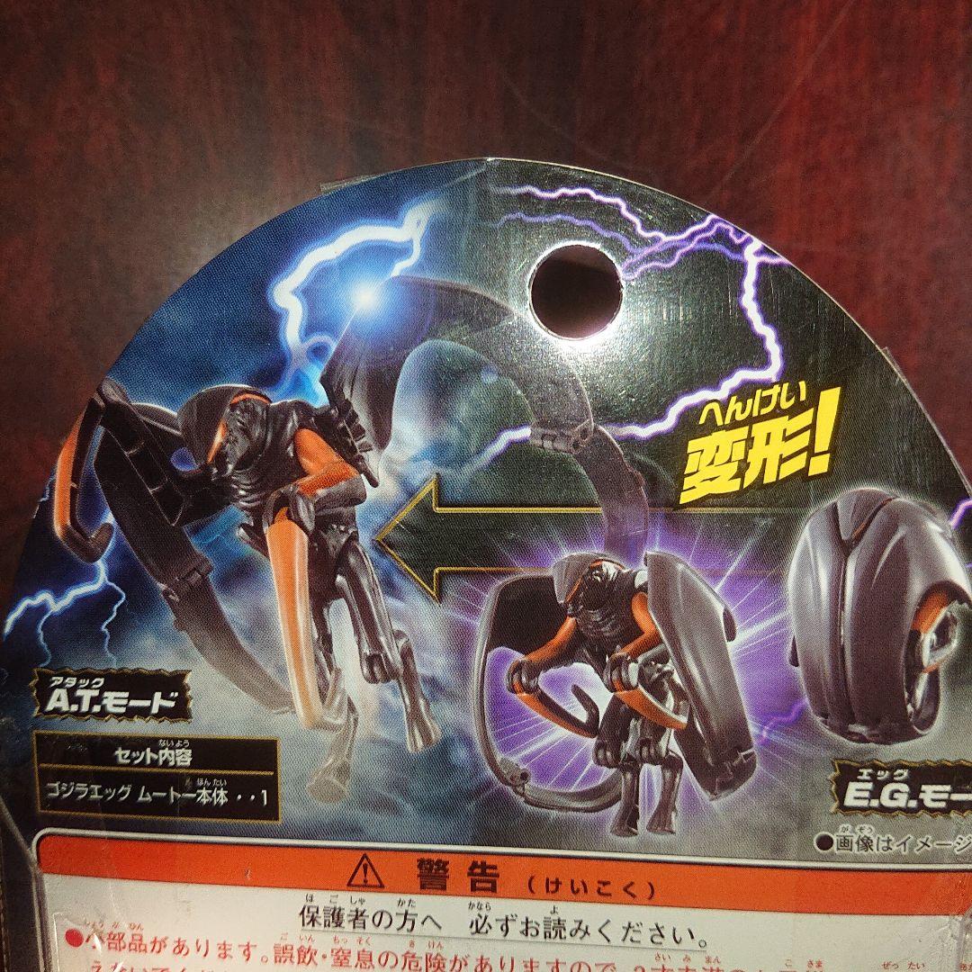 ゴジラ エッグ/ムートー