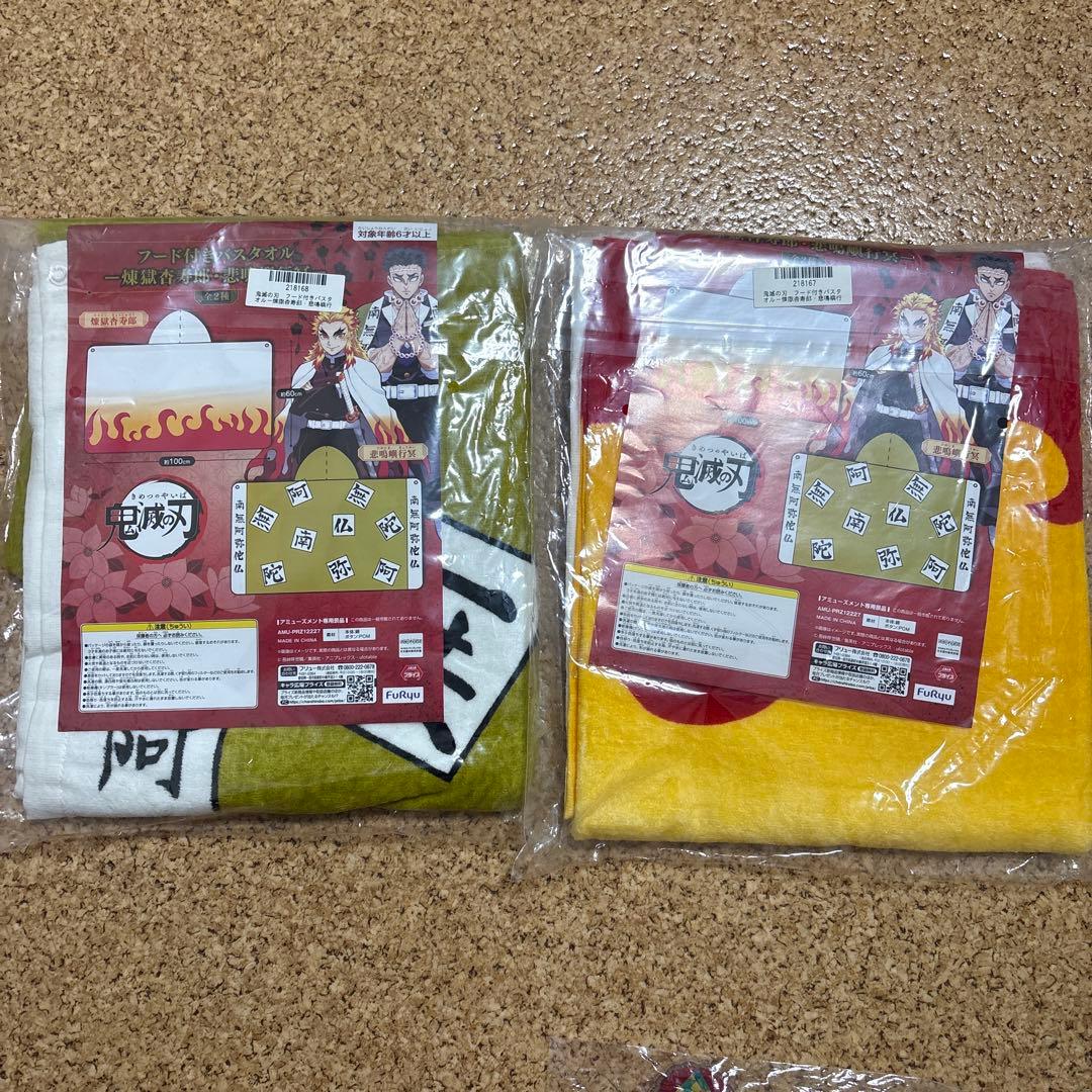 鬼滅の刃 フード付きバスタオル等 グッズ 6点 まとめ売り