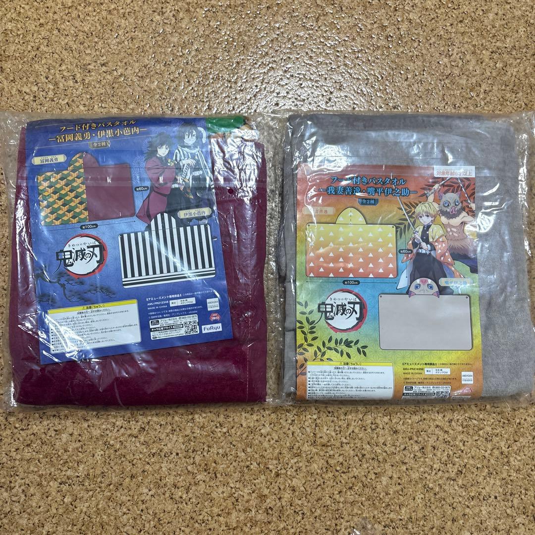 鬼滅の刃 フード付きバスタオル等 グッズ 6点 まとめ売り