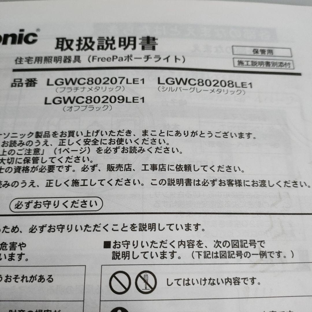 19Panasonic FreePa ポーチライト LGWC80209LE1