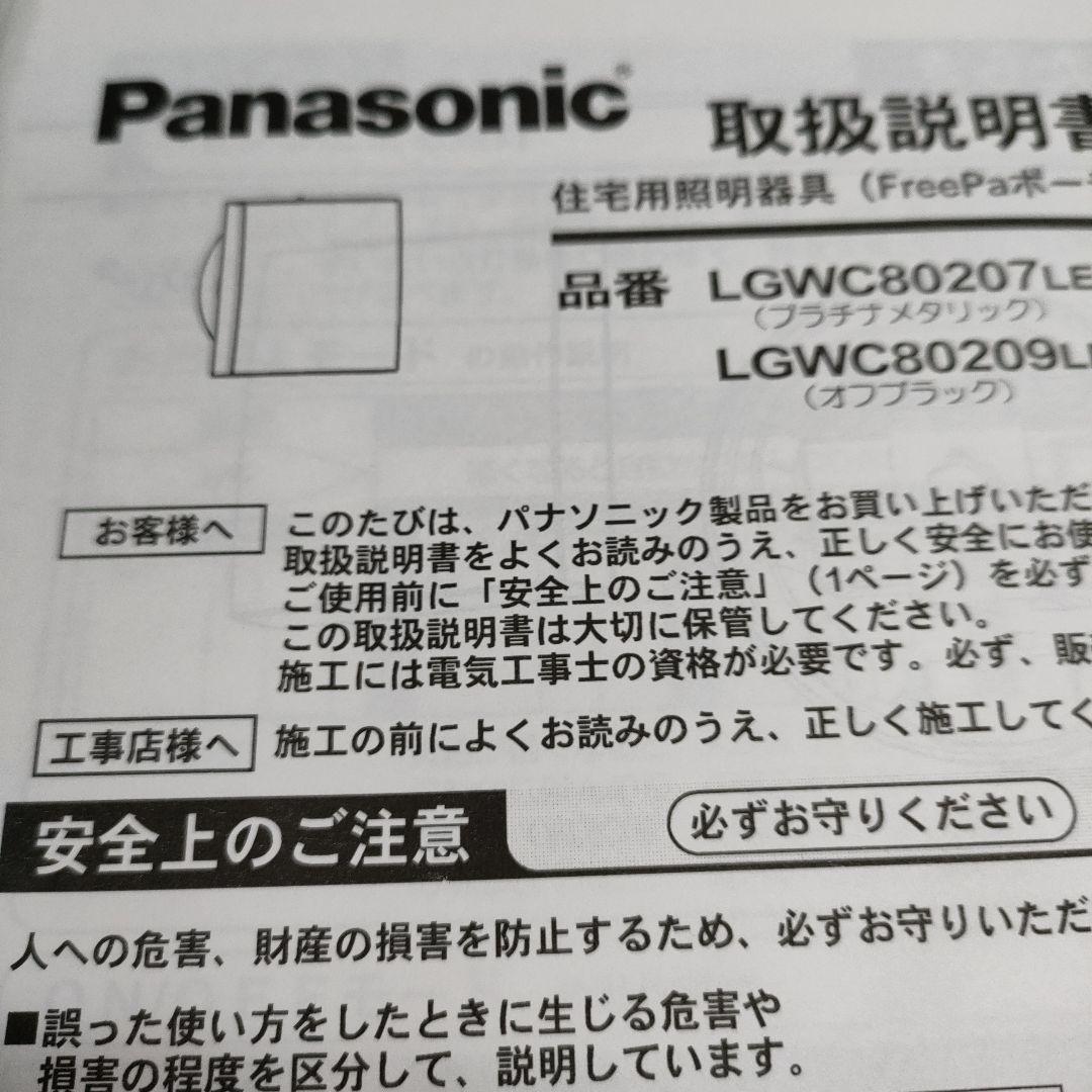 19Panasonic FreePa ポーチライト LGWC80209LE1