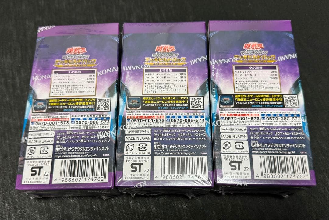 遊戯王　デッキビルドパック　タクティカル・マスターズ　3BOX　未開封　匿名