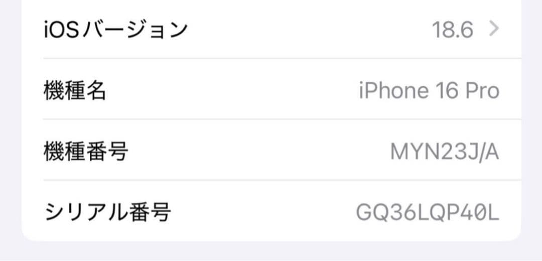 iPhone 16pro 256GB デザートチタニウム [ 訳アリ ]
