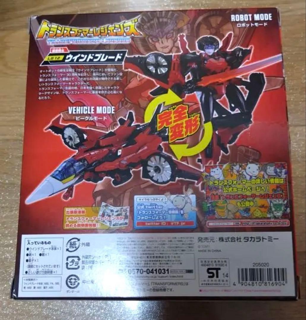 トランスフォーマー　レジェンズ　ウインドブレード