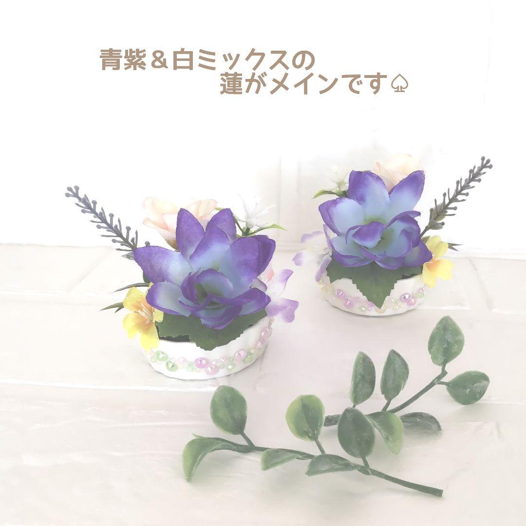 ♛°２個セット♬ 小さめの仏壇に入る “ 蓮入り ” 手のひらミニサイズ仏花 ♧