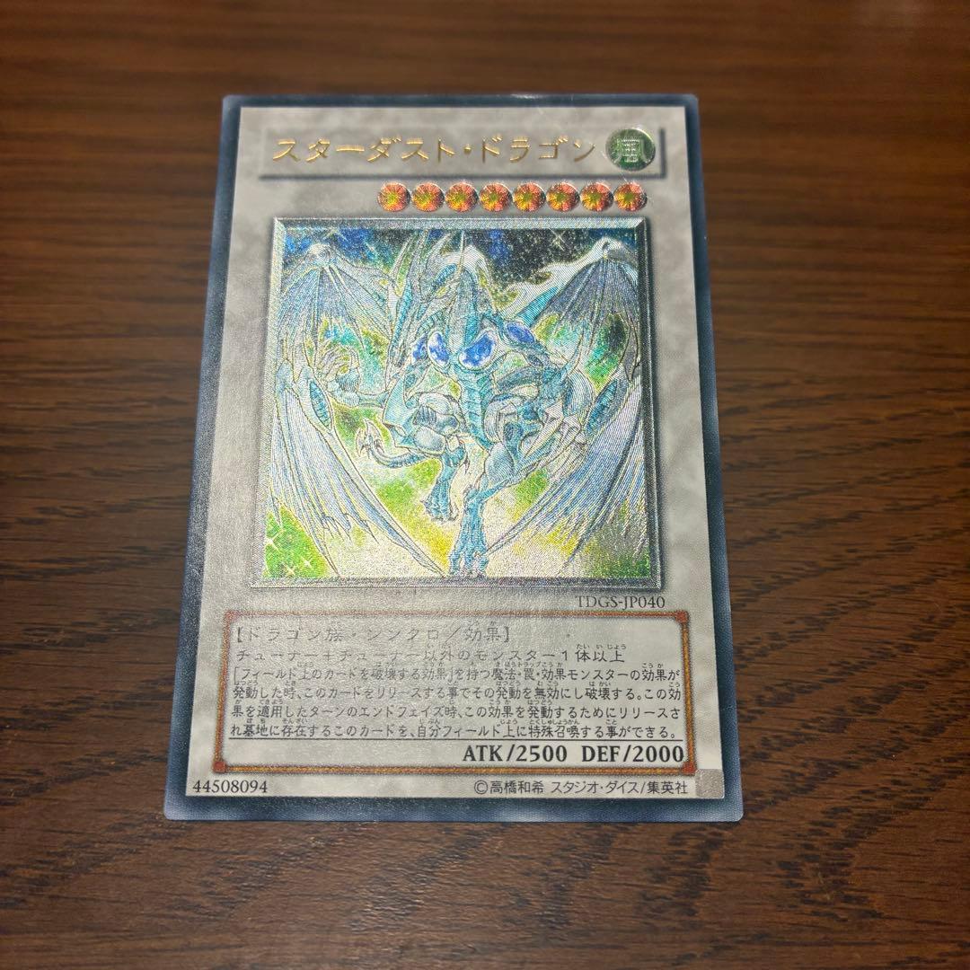 遊戯王　スターダストドラゴン　レッドデーモンズドラゴン　レリーフ