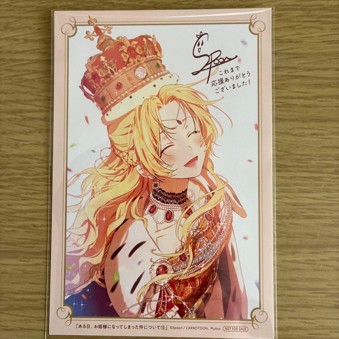 ある日、お姫様になってしまった件について　メロンブックス　とらのあな　アクスタ