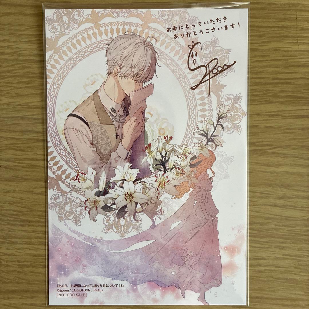 ある日、お姫様になってしまった件について　メロンブックス　とらのあな　アクスタ