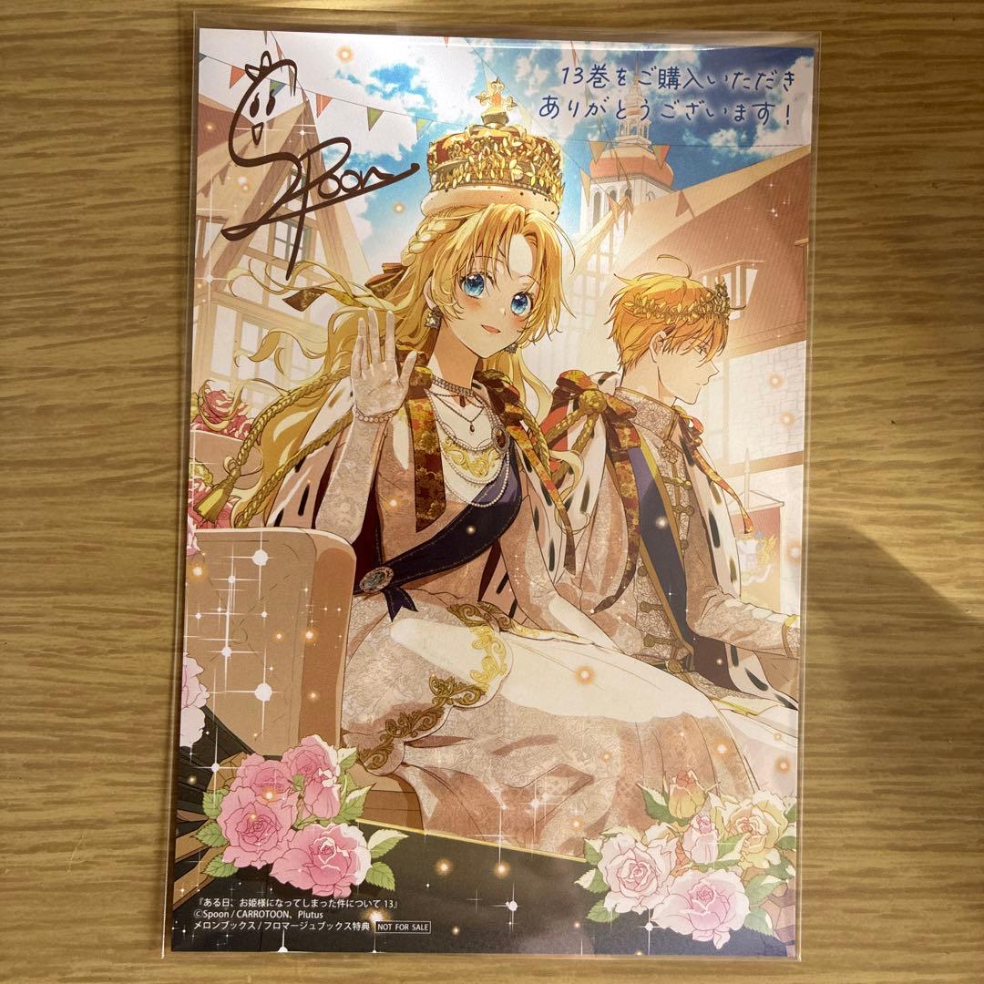 ある日、お姫様になってしまった件について　メロンブックス　とらのあな　アクスタ