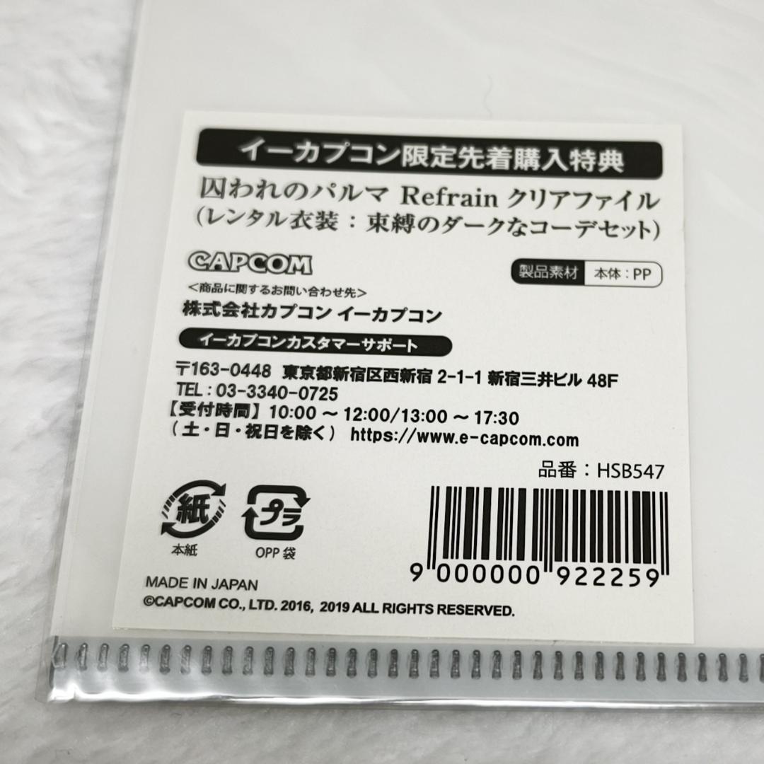 【未開封】囚われのパルマ Refrain メモリアルBOX＋特典クリアファイル