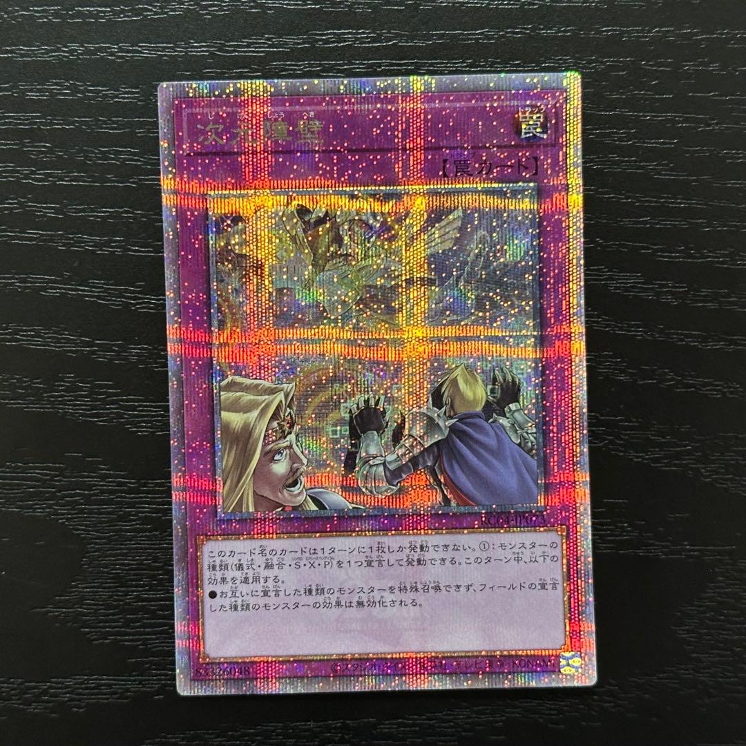 遊戯王 次元障壁 25th 3枚