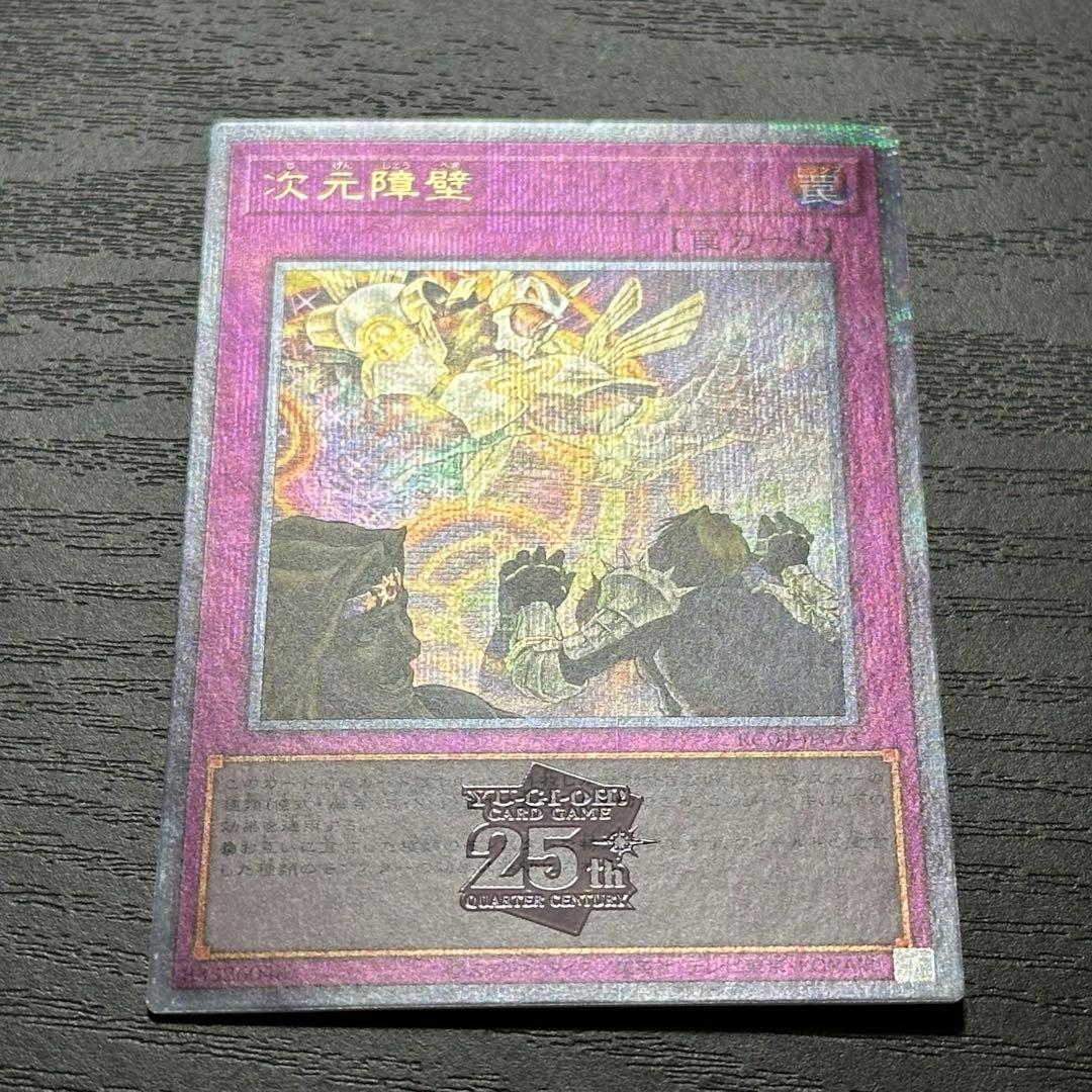 遊戯王 次元障壁 25th 3枚