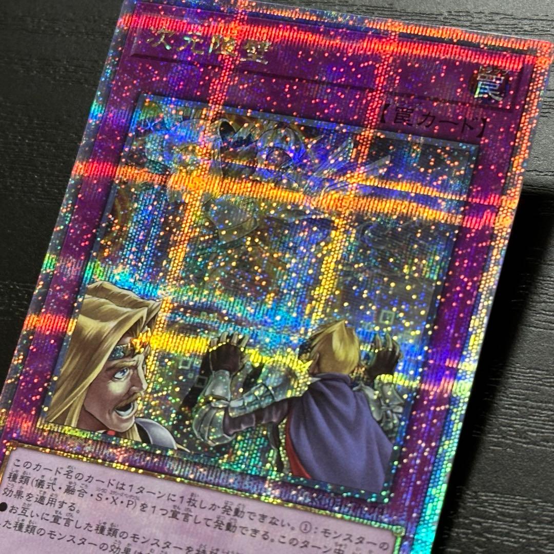 遊戯王 次元障壁 25th 3枚