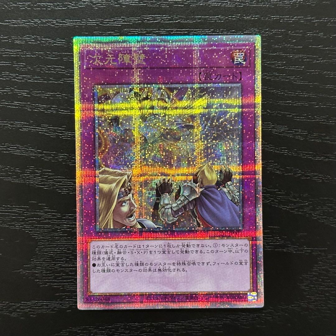遊戯王 次元障壁 25th 3枚