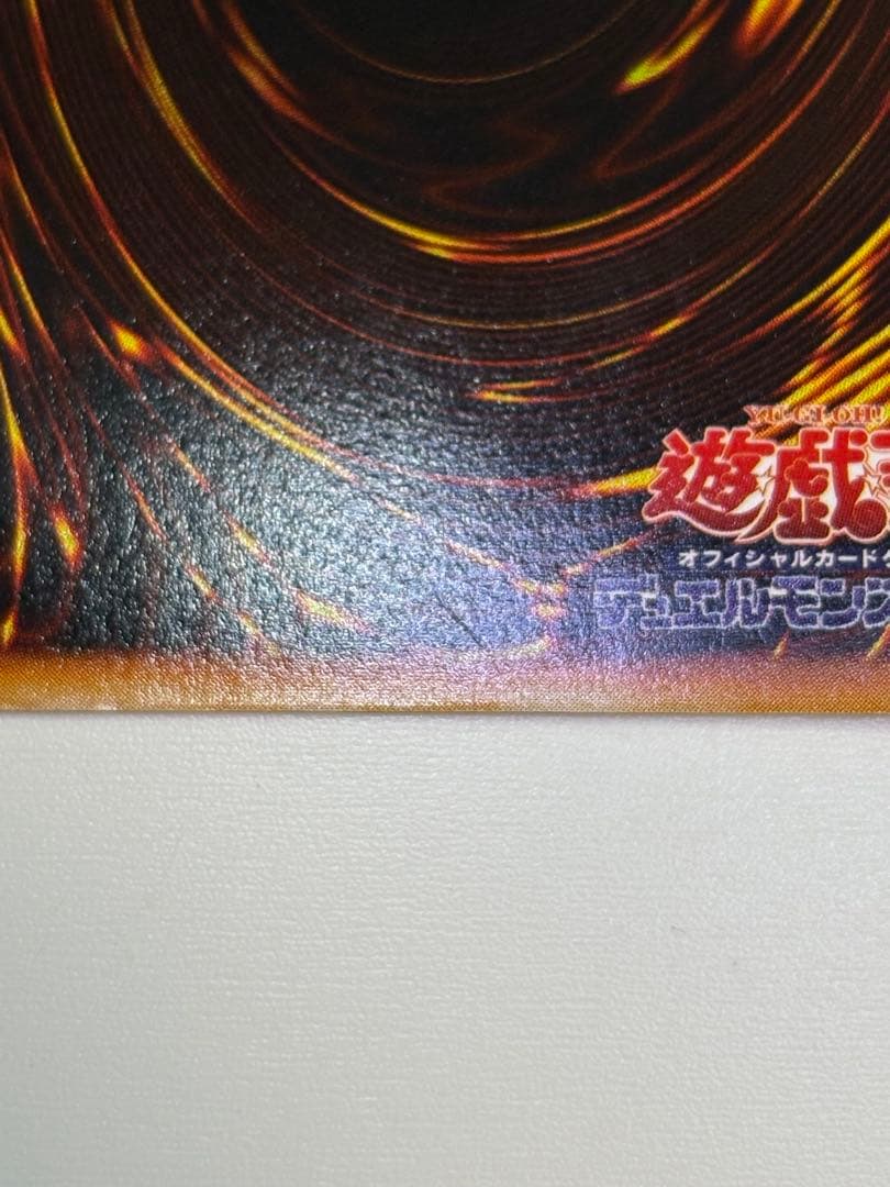 ①新品みたいです。 真紅眼の黒竜 初期 ウルトラレア