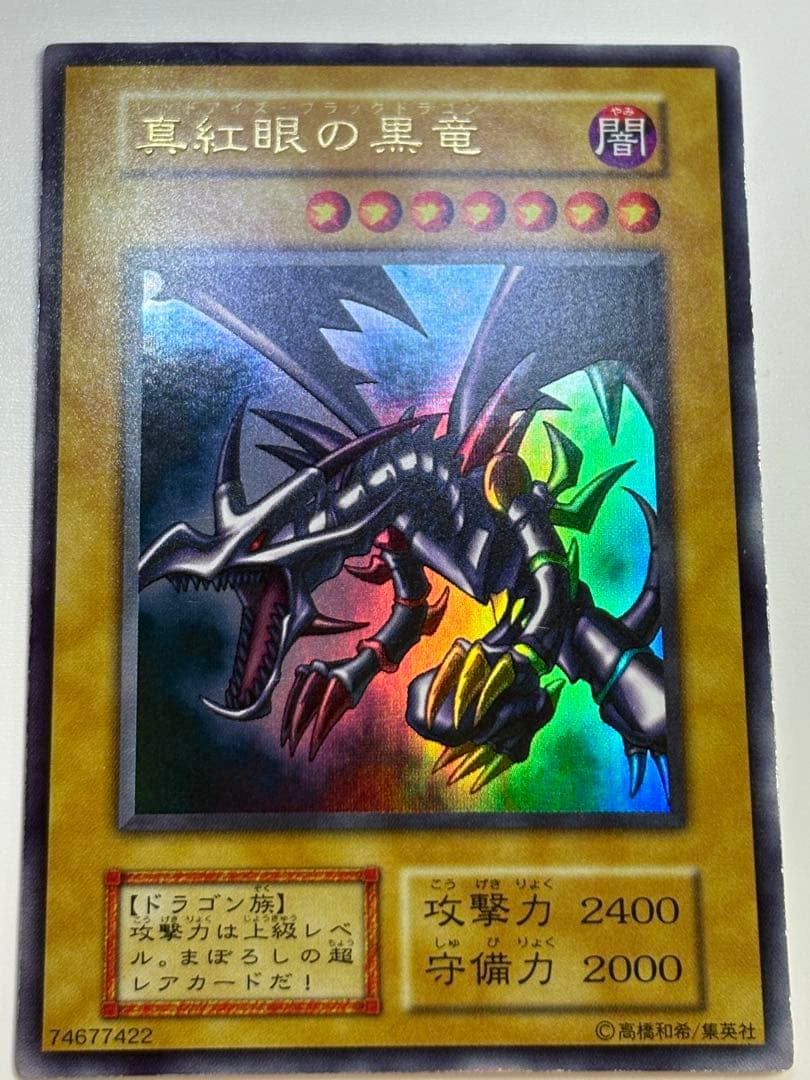①新品みたいです。 真紅眼の黒竜 初期 ウルトラレア