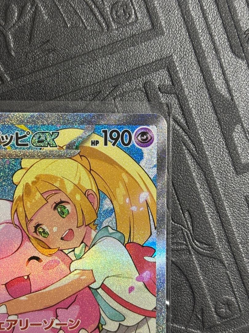 リーリエのピッピex SAR仕様 （スタートデッキ100「バトルコレクション」)