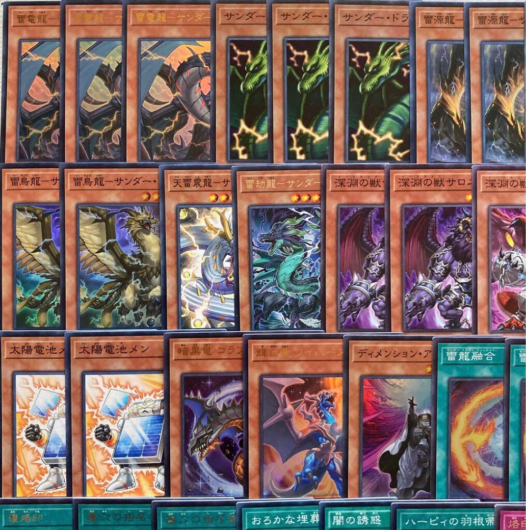 遊戯王　本格構築　サンダードラゴン