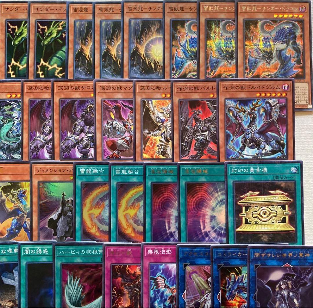 遊戯王　本格構築　サンダードラゴン