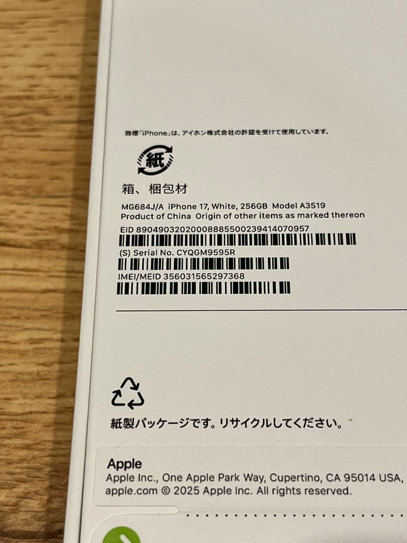 新品未使用！iPhone17 256GB ホワイト