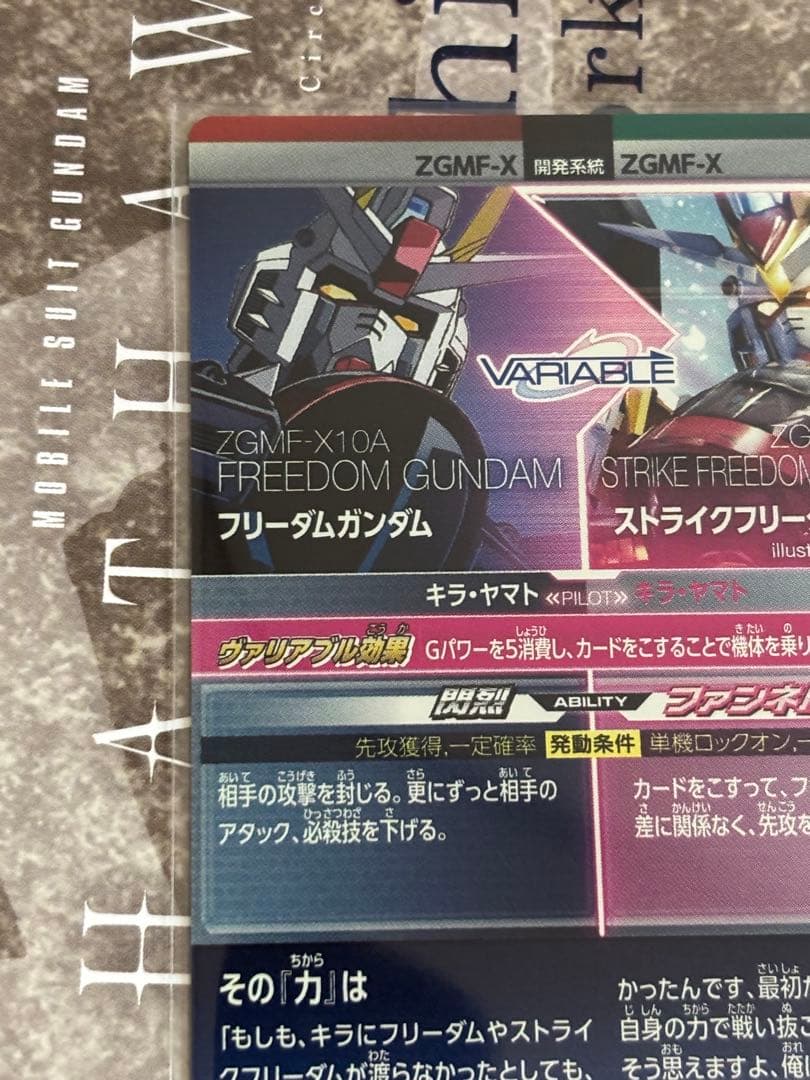 ガンダムトライエイジ　フリーダムガンダム/ストライクフリーダムガンダムpara